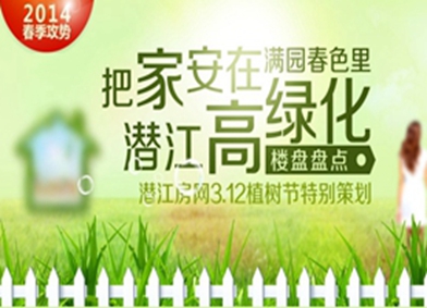 3.12植树节特别策划：把家安在满园春色里