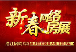 新春网络房展