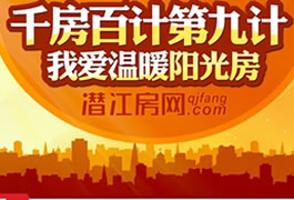 千房百计第九计之温暖阳光房