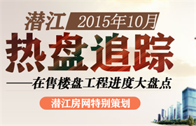 潜江10月热盘追踪 在售楼盘工程进度大盘点